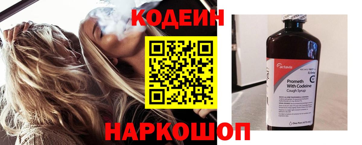Кодеиновый сироп Lean напиток Lean (лин) Усть-Илимск
