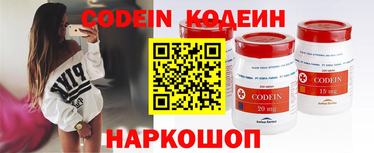 Кодеин Purple Drank  Вход с VPN  Усть-Илимск  Кодеин Purple Drank 