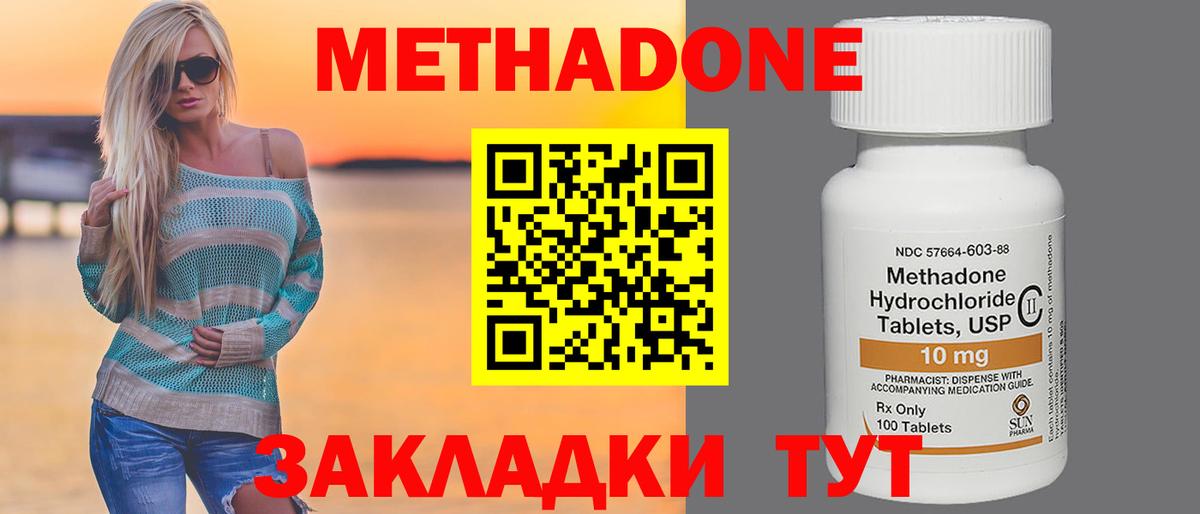 МЕТАДОН VHQ Усть-Илимск